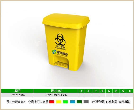 醫療腳踏25L黃色塑料垃圾桶