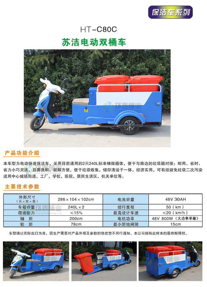 電動快速雙桶保潔車
