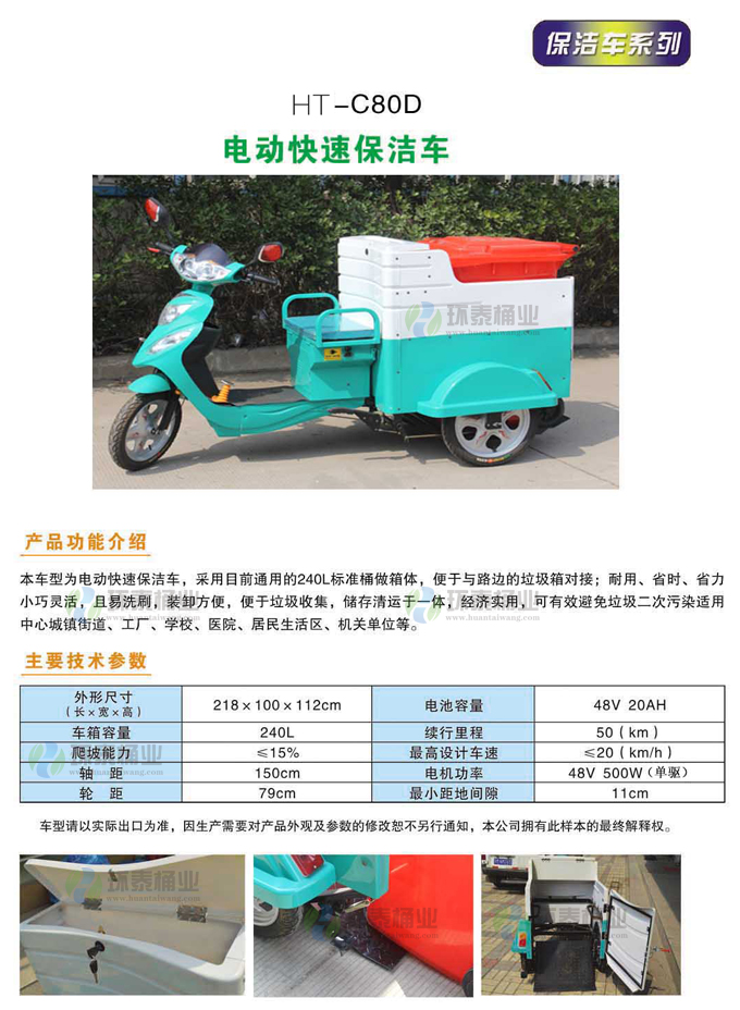電動快速保潔車