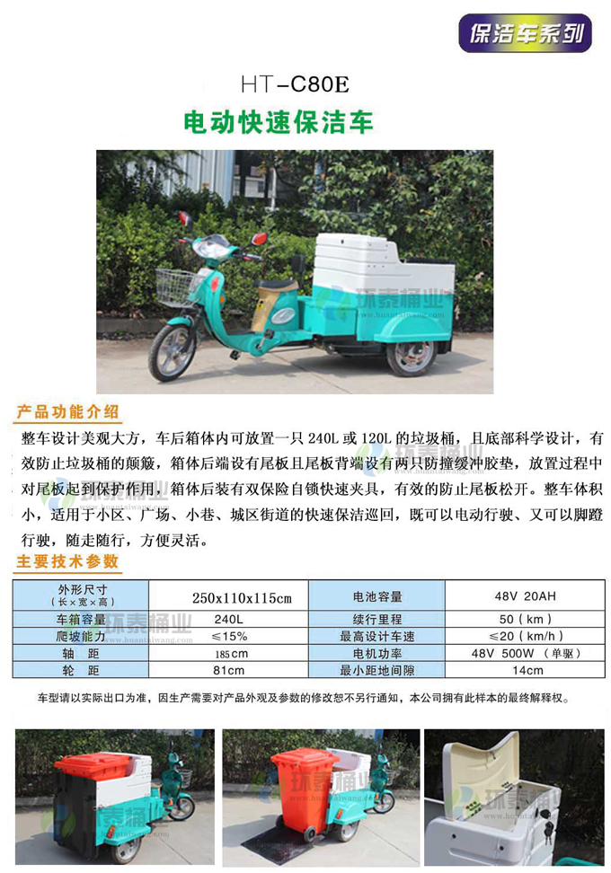 電動快速保潔車