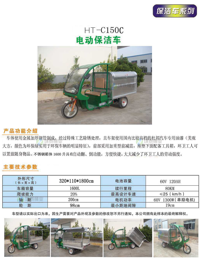 電動不銹鋼保潔車